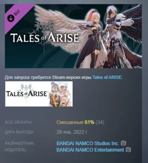 Tales of Arise - Pre-Order Bonus Pack DLC STEAM GIFT РОССИЯ