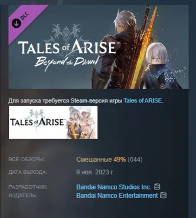 Tales of Arise - Beyond the Dawn Expansion DLC STEAM РОССИЯ