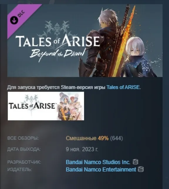 Tales of Arise - Beyond the Dawn Expansion DLC STEAM РОССИЯ