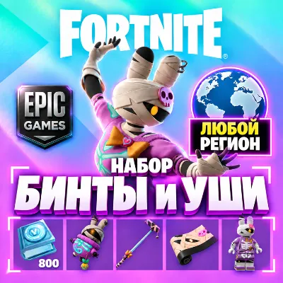 BUNNY MUMMY QUEST PACK FORTNITE | EPIC GAMES ANY REGION