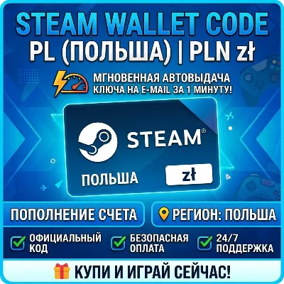 Steam Wallet Code | PL (Poland) Account Top-up | Instant Delivery