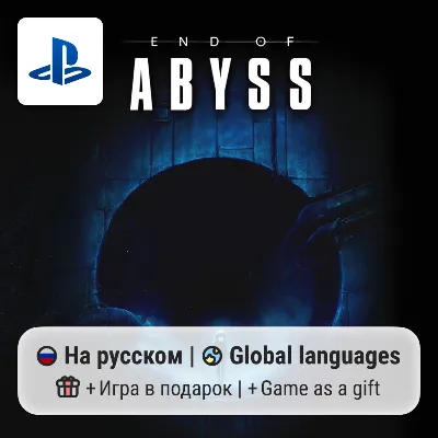 End of Abyss (PS5) | P2-P3