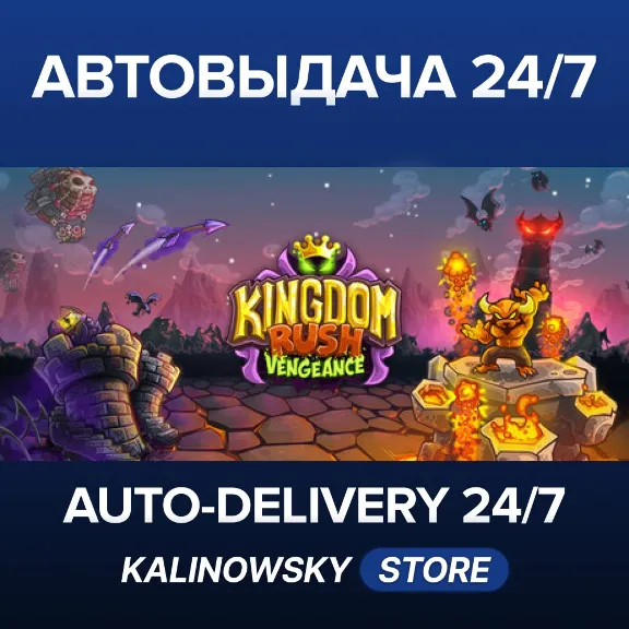 🚀Kingdom Rush Vengeance - Tower Defense · ВЕСЬ МИР