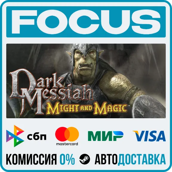 Dark Messiah of Might & Magic STEAM RU/GLOBAL • AUTO