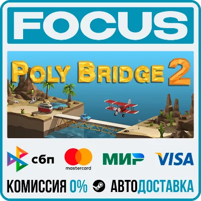 Купить Poly Bridge 2 STEAM RU/МИР • АВТО