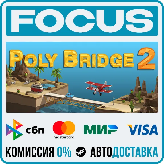 Купить Poly Bridge 2 STEAM RU/МИР • АВТО