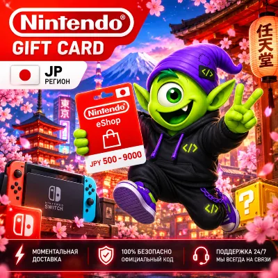 24/7 🍄 NINTENDO eSHOP GIFT CARD JP | 500-9000 JPY | КОД | ПОПОЛНЕНИЕ ЯПОНИЯ | АВТО