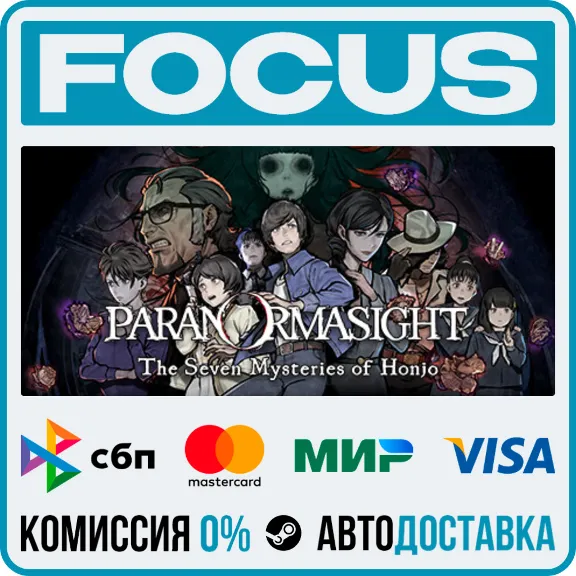 PARANORMASIGHT: The Seven Mysteries of Honjo STEAM RU/МИР • АВТО