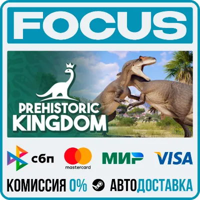 Prehistoric Kingdom STEAM RU/GLOBAL • AUTO
