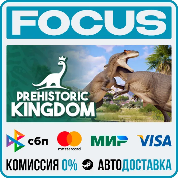 Prehistoric Kingdom STEAM RU/GLOBAL • AUTO