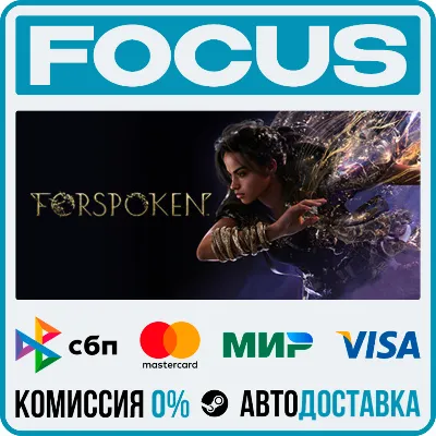 Forspoken STEAM RU/GLOBAL • AUTO