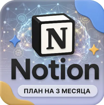 Notion Business - AI [3 Months] | Full Access | Activated to Your Account with link