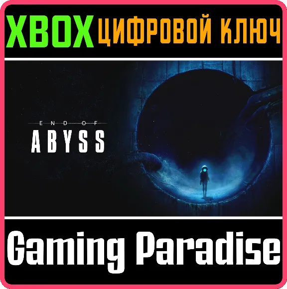 End of Abyss XBOX SERIES S|X КЛЮЧ/КОД СРАЗУ