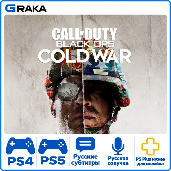 Call of Duty: Black Ops Cold War PS4 PS5 Rent 5-30 days⚡️
