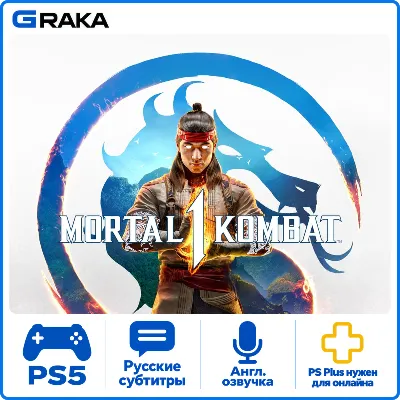 Mortal Kombat 1 PS5 Аренда 5-30 дней⚡️