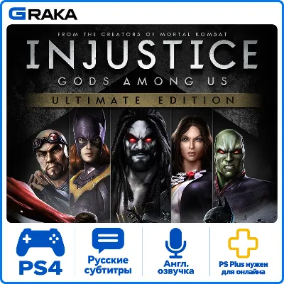 Injustice: Gods Among Us PS4 Rent 5-30 days⚡️