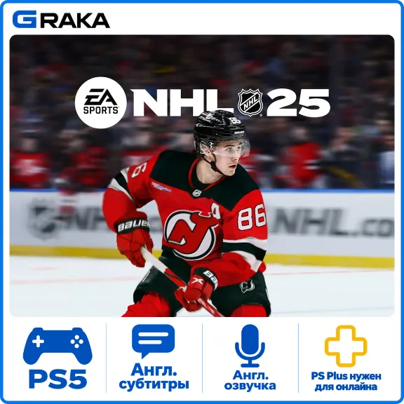 NHL 25 PS5 Аренда 1-30 дней⚡️