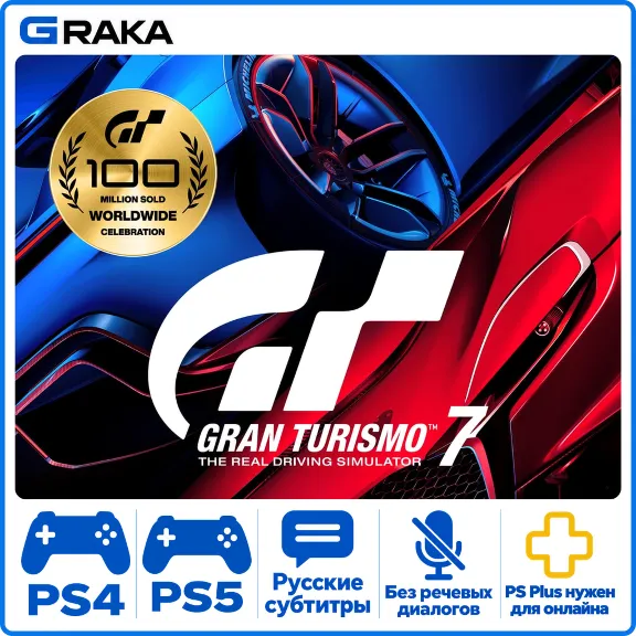 Gran Turismo 7 PS4 PS5 Rent 1-30 days⚡️