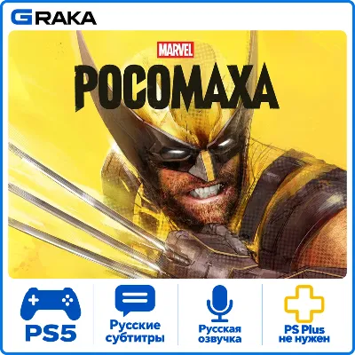 Marvel: Wolverine PS5 Rent 5-30 days⚡️
