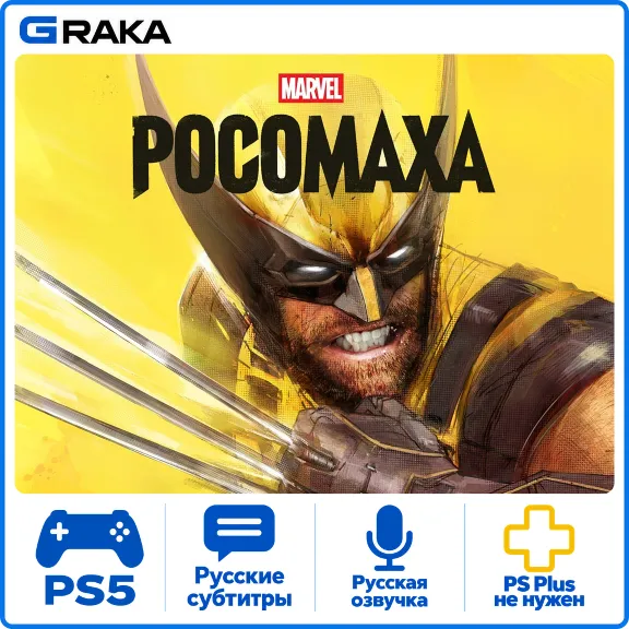 Marvel: Wolverine PS5 Rent 5-30 days⚡️
