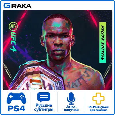 UFC® 4  | PS4  / RUS 1-day rental ⚡