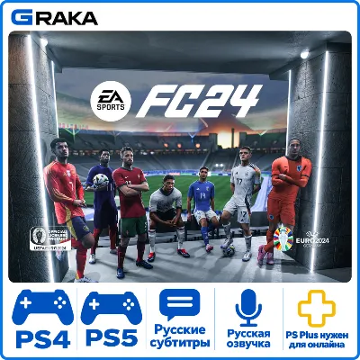 EA SPORTS FC 24 PS4 PS5 Аренда 7-30 дней⚡️