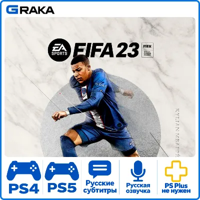FIFA 23 PS4 PS5 Аренда 7-30 дней⚡️