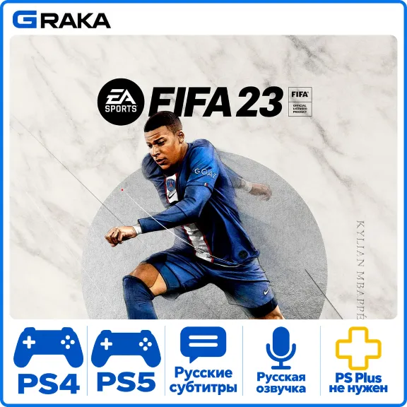 FIFA 23 PS4 PS5 Аренда 7-30 дней⚡️