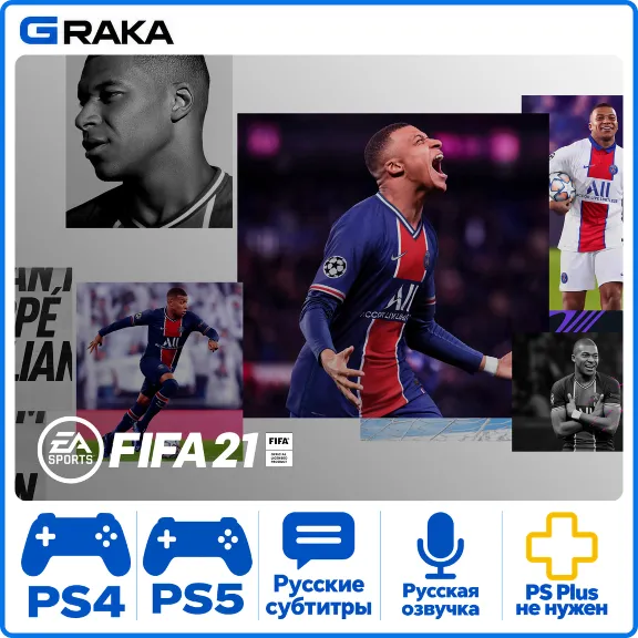FIFA 21 PS4 PS5 Аренда 5-30 дней⚡️