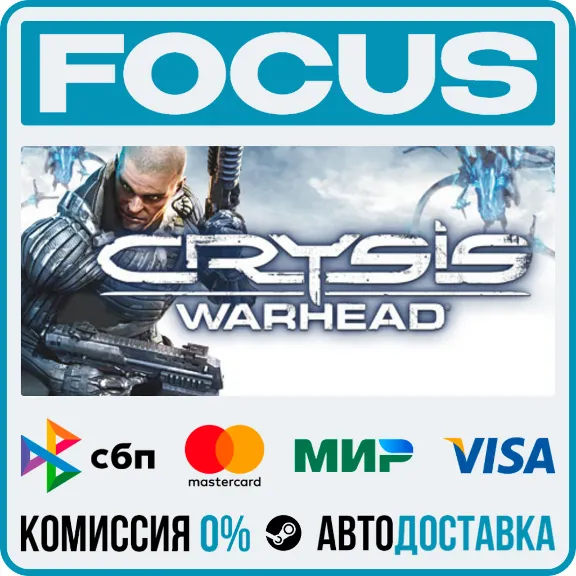 Crysis Warhead® STEAM RU/МИР • АВТО