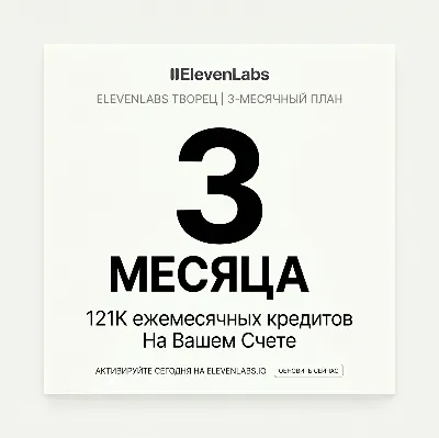 ElevenLabs Creator | 3 Months | On Your Account