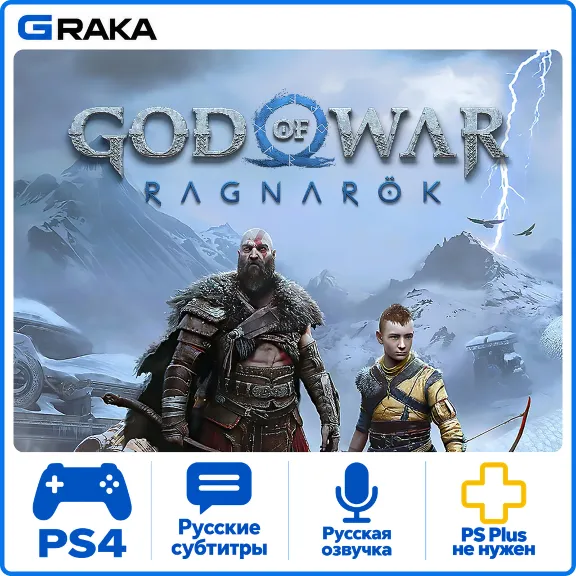 God of War Ragnarök PS4 PS5 Rent 7-30 days⚡️