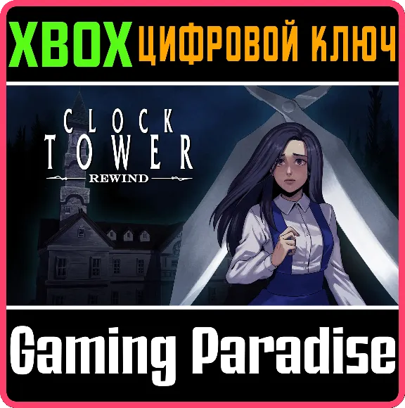 Clock Tower: Rewind XBOX SERIES S|X KEY