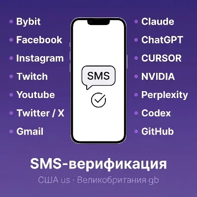 Codex | Активация SMS Верификация Более 1500 платформ | номер телефона | смс | Гарант