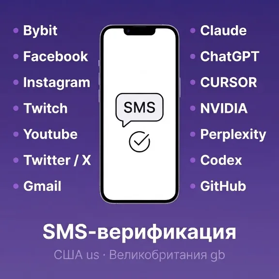 Codex | Активация SMS Верификация Более 1500 платформ | номер телефона | смс | Гарант