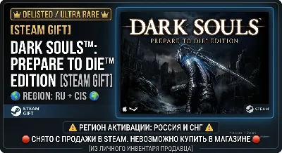 DARK SOULS™: Prepare To Die™ Edition [Steam Gift] 👑 DELISTED / РАРИТЕТ