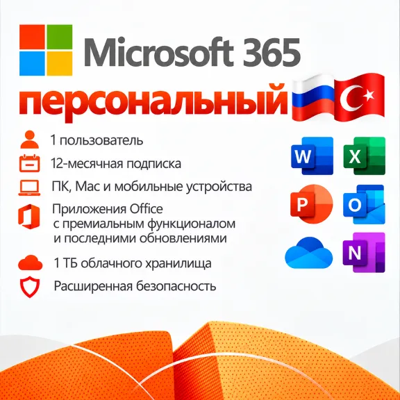 MICROSOFT OFFICE 365 PERSONAL KEY