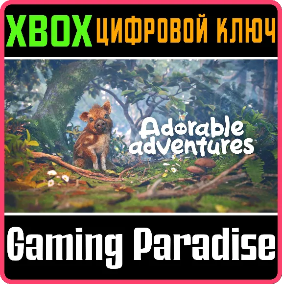 Adorable Adventures XBOX SERIES S|X КЛЮЧ/КОД СРАЗУ