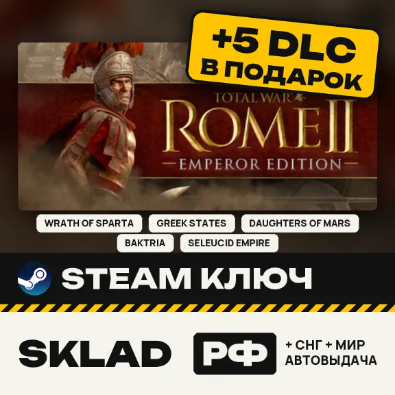 Total War: ROME II EMPEROR +5 DLC FREE, Steam Key, RU/CIS + GUARANTEE