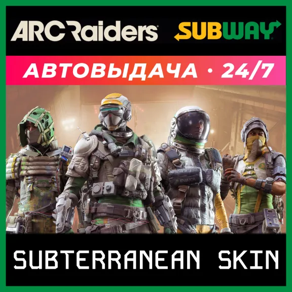 ARC Raiders X Subway Подземный костюм (МГНОВЕННЫЙ КЛЮЧ)