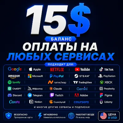 15$ US Карта для оплаты на любых сервисах • Баланс в USD