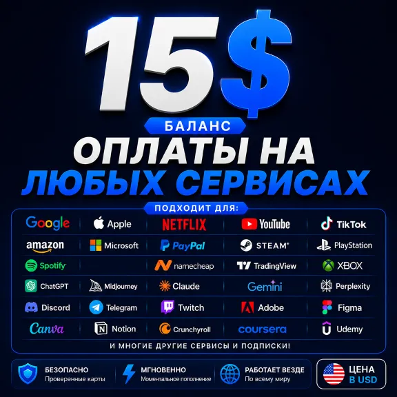 15$ US Карта для оплаты на любых сервисах • Баланс в USD