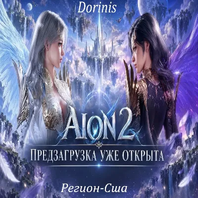 🔶🔝 🔥 AION 2 Global | STEAM аккаунт (Сша) 🎮 РОДНАЯ ПОЧТА 📧ПОЛНЫЙ ДОСТУП