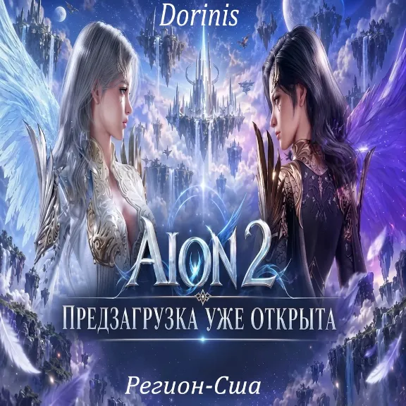 🔶🔝 🔥 AION 2 Global | STEAM аккаунт (Сша) 🎮 РОДНАЯ ПОЧТА 📧ПОЛНЫЙ ДОСТУП