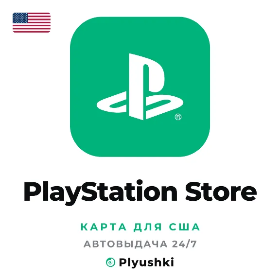 🇺🇸 PlayStation Store (USA), top-up card