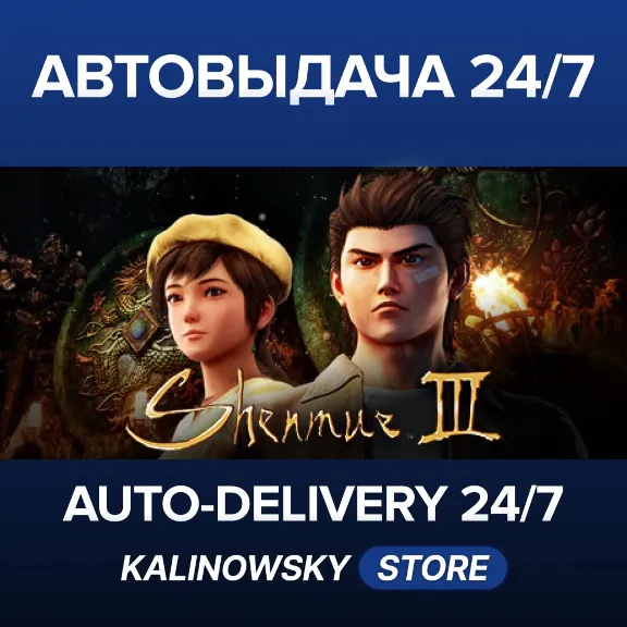 🚀Shenmue III · Shenmue 3 - Digital Deluxe · WORLDWIDE