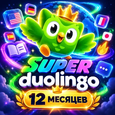 DUOLINGO SUPER | 12 МЕСЯЦЕВ | НА ВАШ АККАУНТ ЛЮБОЙ РЕГИОН [АВТОВЫДАЧА]