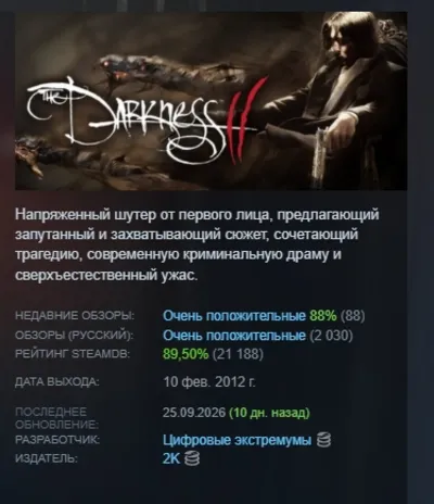 The Darkness II 2 STEAM KEY РОССИЯ+СНГ СТИМ КЛЮЧ ЛИЦЕНЗИЯ