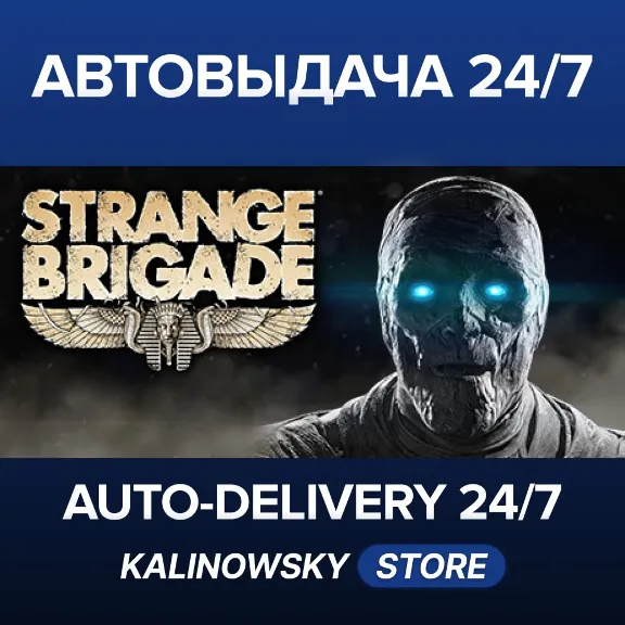 🚀Strange Brigade · WORLDWIDE