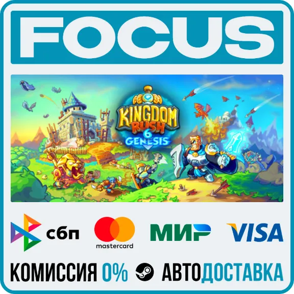 Kingdom Rush 6: Genesis TD STEAM RU/МИР • АВТО
